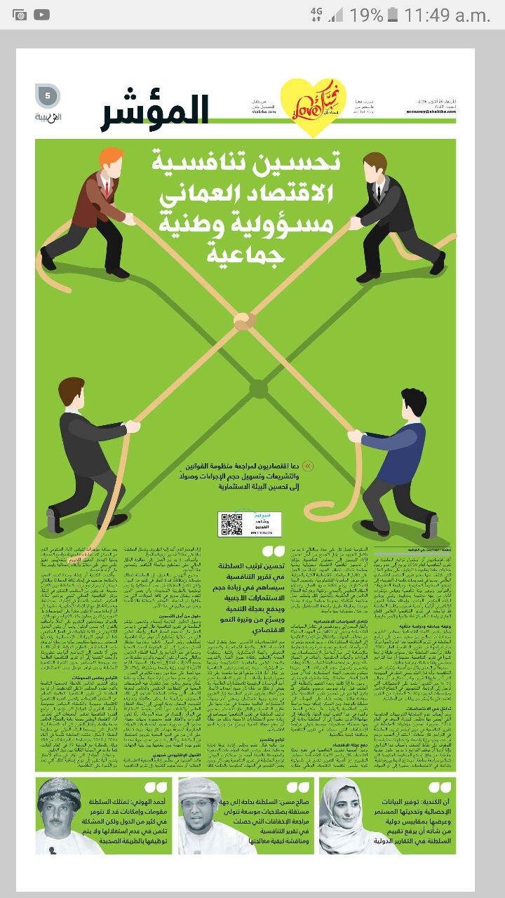 :: اقتصاديون: غياب الجدية في تحسين تنافسية السلطنة
