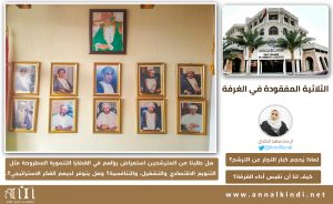 الثلاثية المفقودة في الغرفة